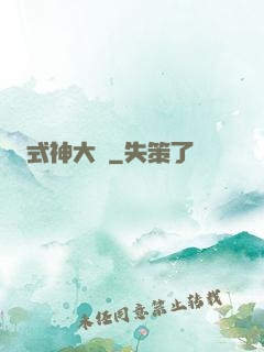 式神大陸