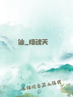 弒仙