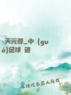 弒天元尊
