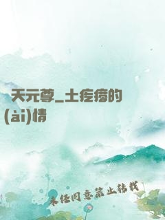弒天元尊