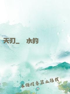 弒天刃