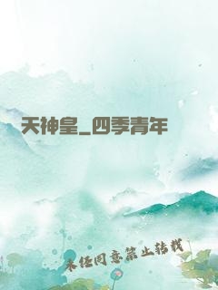 弒天神皇