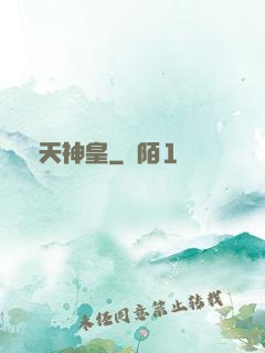 弒天神皇