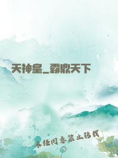 弒天神皇