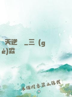 弒天逆龍決