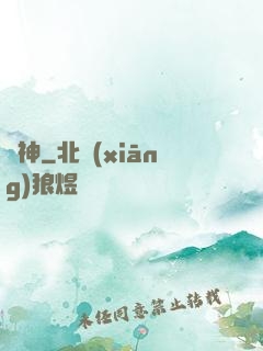 弒神