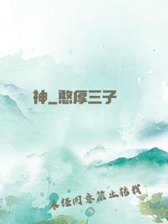 弒神