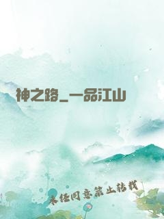 弒神之路