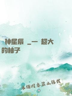 弒神星辰傳