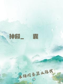 弒神殿