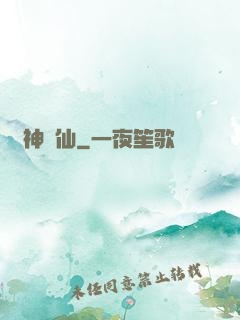 弒神滅仙