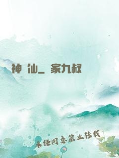 弒神滅仙