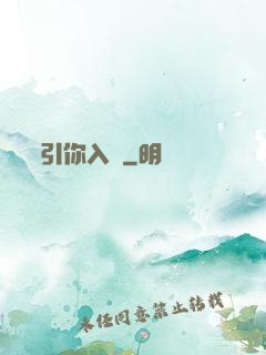 引你入懷