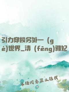 引力穿梭另外一個(gè)世界