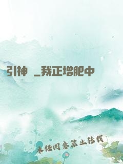 引神歸