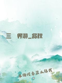 張三豐異界游