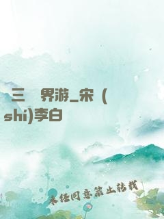 張三豐異界游