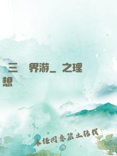 張三豐異界游