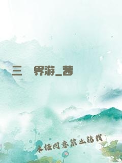 張三豐異界游