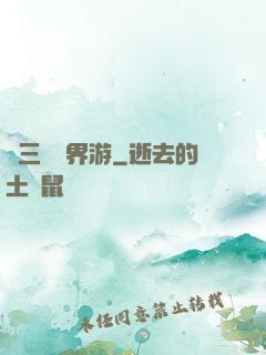 張三豐異界游