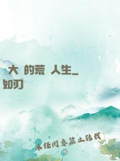 張大寶的荒島人生