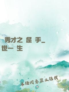 張秀才之誰是兇手