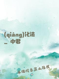 強(qiáng)化法則