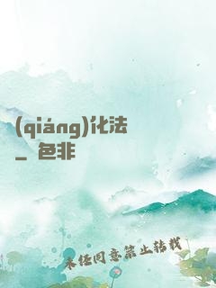 強(qiáng)化法則