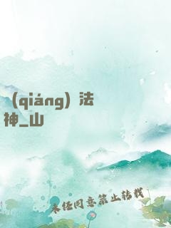 強(qiáng)擊法神