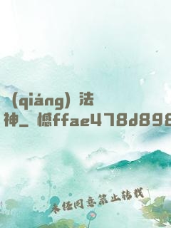 強(qiáng)擊法神