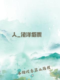 強人