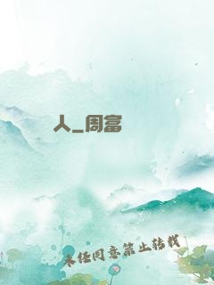 強人