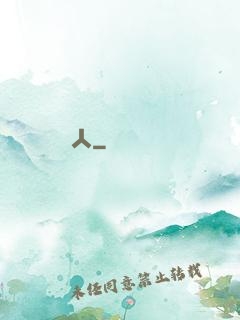 強人