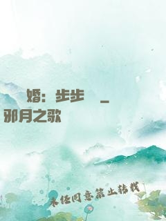 強勢寵婚：步步為贏