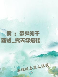 強勢索愛：帝少的千億新娘