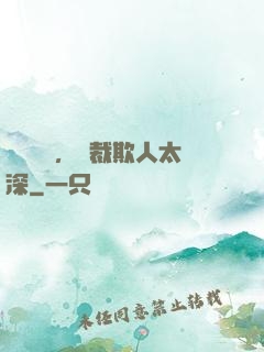 強勢纏愛，總裁欺人太深