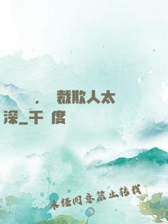 強勢纏愛，總裁欺人太深