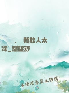 強勢纏愛，總裁欺人太深