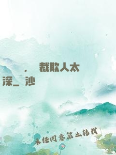 強勢纏愛，總裁欺人太深