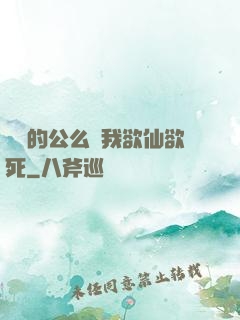 強壯的公么讓我欲仙欲死
