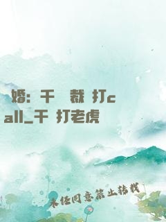 強婚：千億總裁來打call