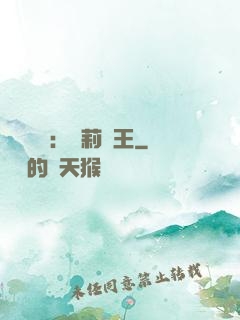 強強歸來：蘿莉稱王