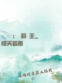 強強歸來：蘿莉稱王