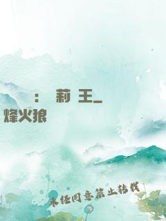 強強歸來：蘿莉稱王