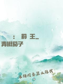 強強歸來：蘿莉稱王