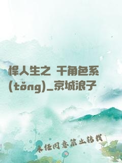 強悍人生之萬千角色系統(tǒng)