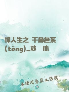 強悍人生之萬千角色系統(tǒng)