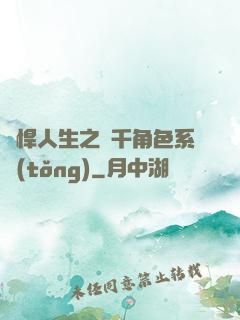 強悍人生之萬千角色系統(tǒng)