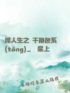 強悍人生之萬千角色系統(tǒng)