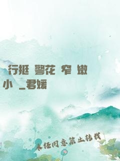 強行挺進警花緊窄嬌嫩小說